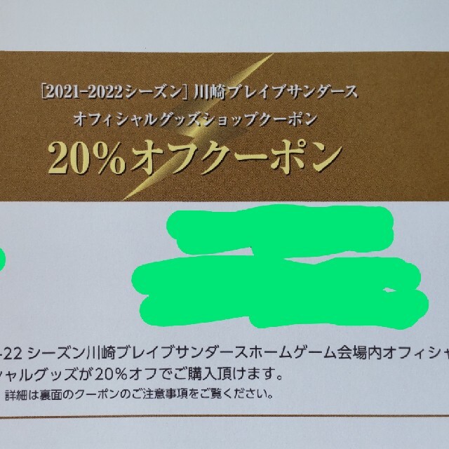 川崎ブレイブサンダースチケット引換証　3枚他 チケットのスポーツ(バスケットボール)の商品写真