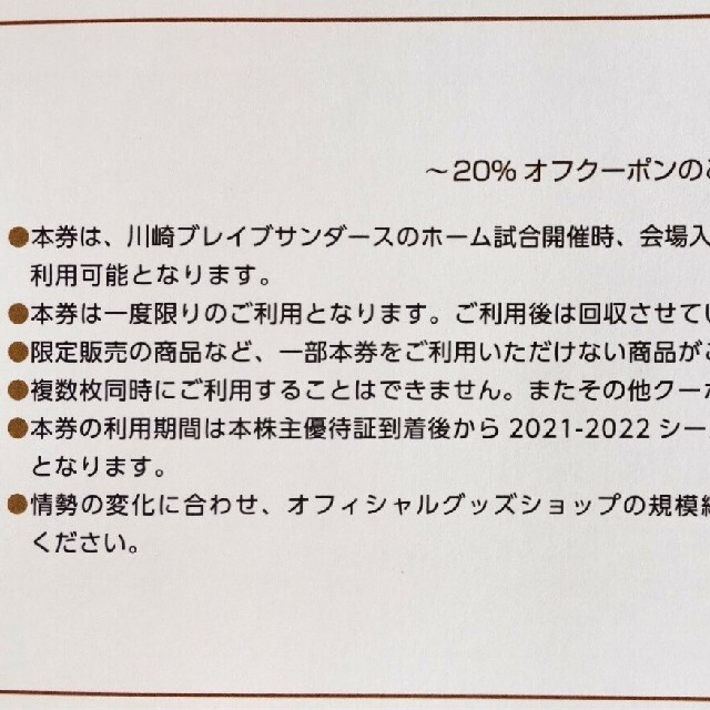 川崎ブレイブサンダースチケット引換証　3枚他 チケットのスポーツ(バスケットボール)の商品写真