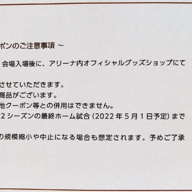 川崎ブレイブサンダースチケット引換証　3枚他 チケットのスポーツ(バスケットボール)の商品写真