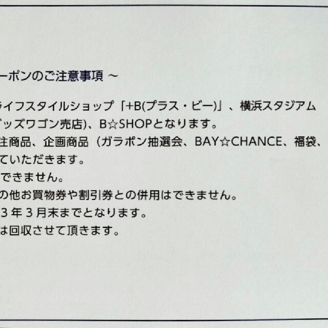 川崎ブレイブサンダースチケット引換証　3枚他 チケットのスポーツ(バスケットボール)の商品写真