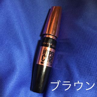 メイベリン(MAYBELLINE)のメイベリン ハイパーカール マスカラ ブラウン(マスカラ)