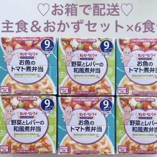 キユーピー(キユーピー)の離乳食 ベビーフード にこにこボックス キューピー 9ヶ月(その他)