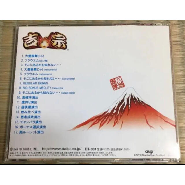 「吉宗」サウンドトラック エンタメ/ホビーのCD(ゲーム音楽)の商品写真