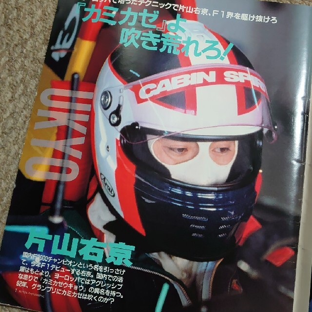 F 1スペシャル　1992年シーズン直前最新情報 エンタメ/ホビーの雑誌(車/バイク)の商品写真