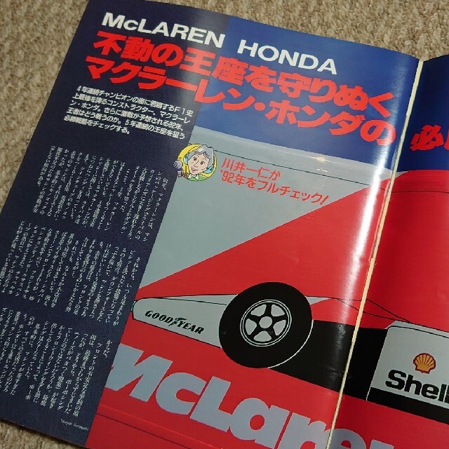 F 1スペシャル　1992年シーズン直前最新情報 エンタメ/ホビーの雑誌(車/バイク)の商品写真