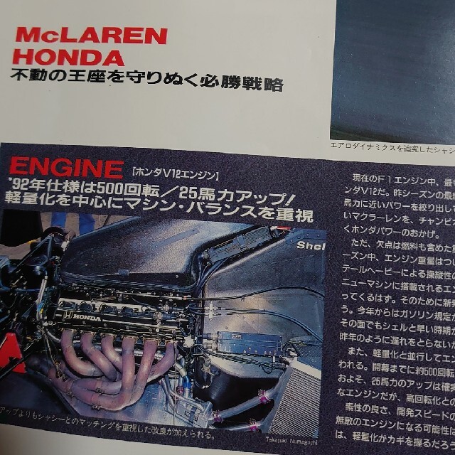 F 1スペシャル　1992年シーズン直前最新情報 エンタメ/ホビーの雑誌(車/バイク)の商品写真