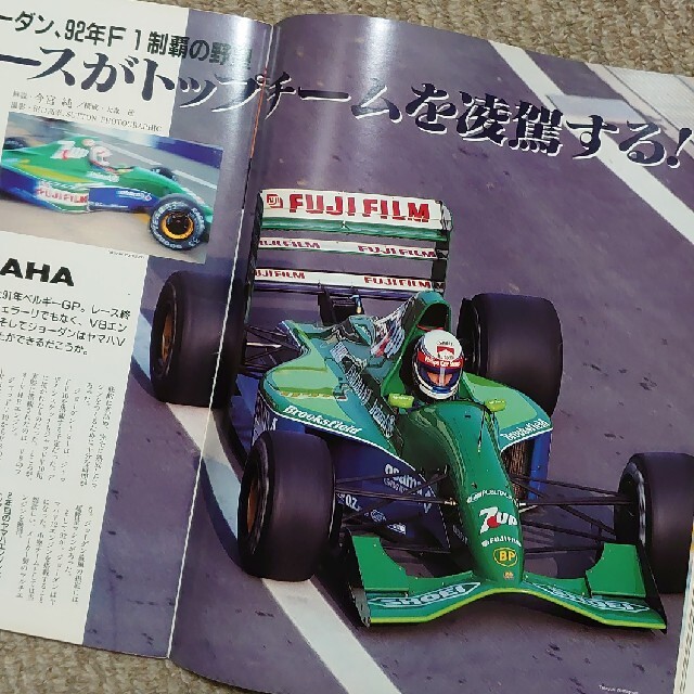 F 1スペシャル　1992年シーズン直前最新情報 エンタメ/ホビーの雑誌(車/バイク)の商品写真