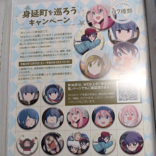 ネット限定】 ゆるキャン△ 身延町を巡ろうキャンペーン 缶バッジ 全37