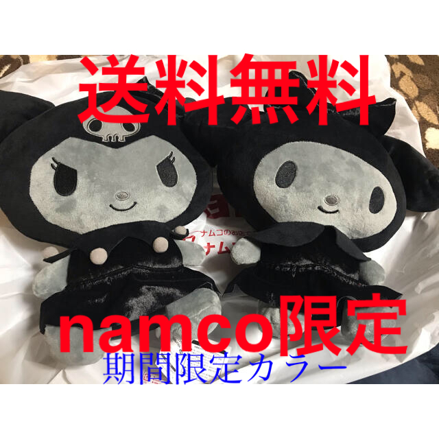 サンリオ - ナムコ限定 マイメロディ・クロミ わくわくブラック サンリオ - ナムコ限定 マイメロディ・クロミ わくわくブラック