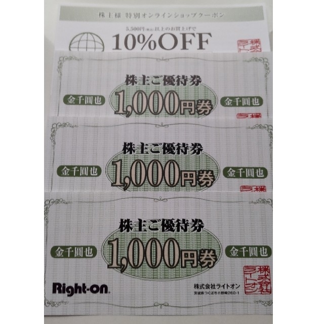 Right-on(ライトオン)のRight-on ライトオン株主優待券 3000円分 + 10%OFF券 チケットの優待券/割引券(ショッピング)の商品写真