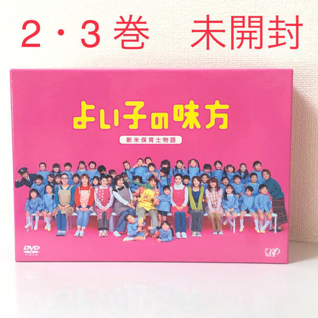 よい子の味方　新米保育士物語　DVD BOX