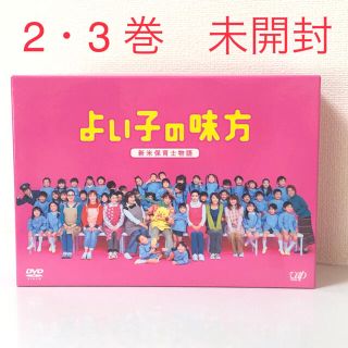 アラシ(嵐)のよい子の味方　新米保育士物語　DVD BOX(TVドラマ)