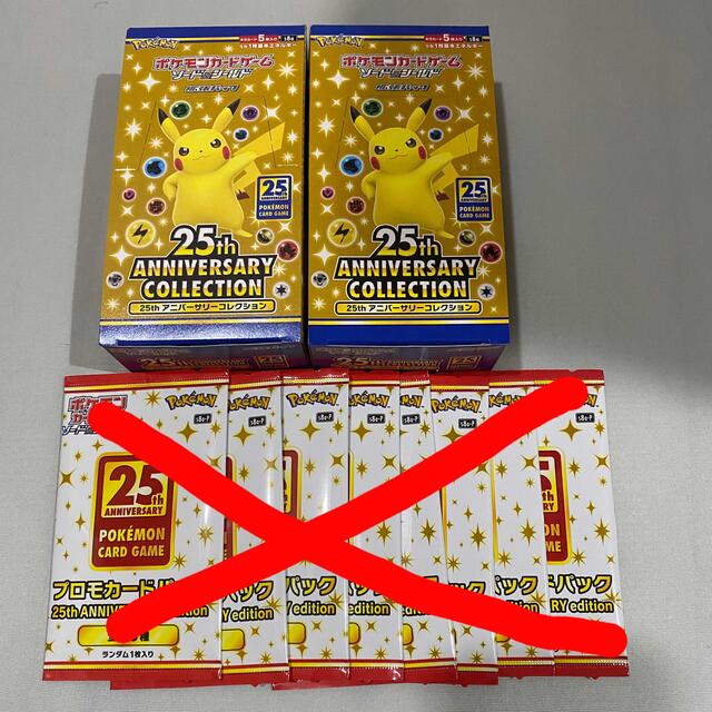 ポケモンカード 25th anniversary collection 2box
