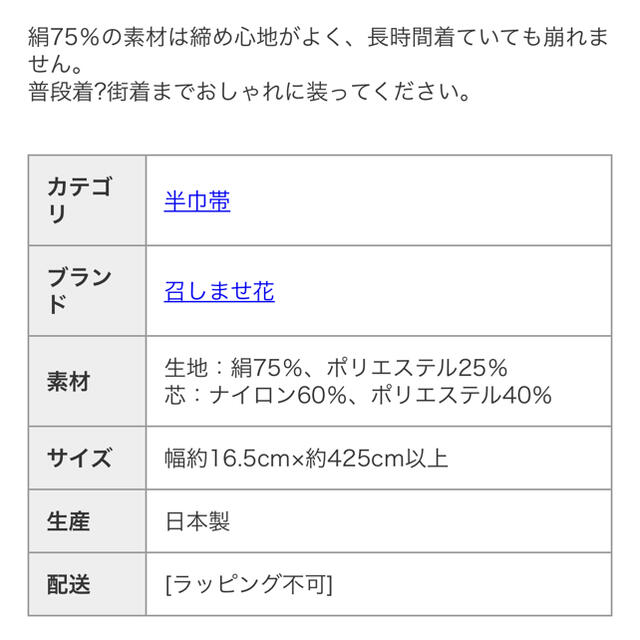 半幅帯《召しませ花》半巾帯 召しませ華 茶地にシャンパングラス マジックアワー レディースの水着/浴衣(帯)の商品写真