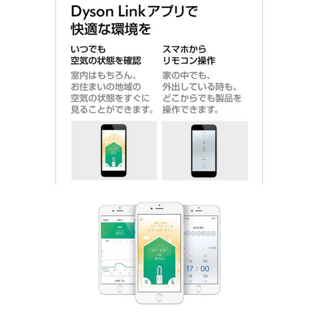 ダイソン Dyson Pure Hot+Cool Link  空気清浄機能付
