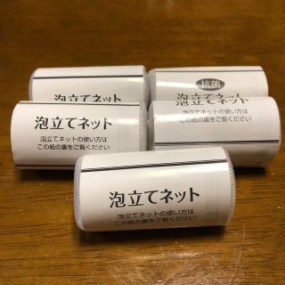 泡立てネット　５個セット(洗顔ネット/泡立て小物)