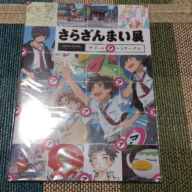 さらざんまい サラッとアートワークス