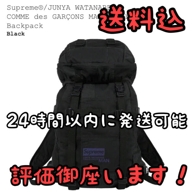 Supreme JUNYA WATANABE Backpack Black
