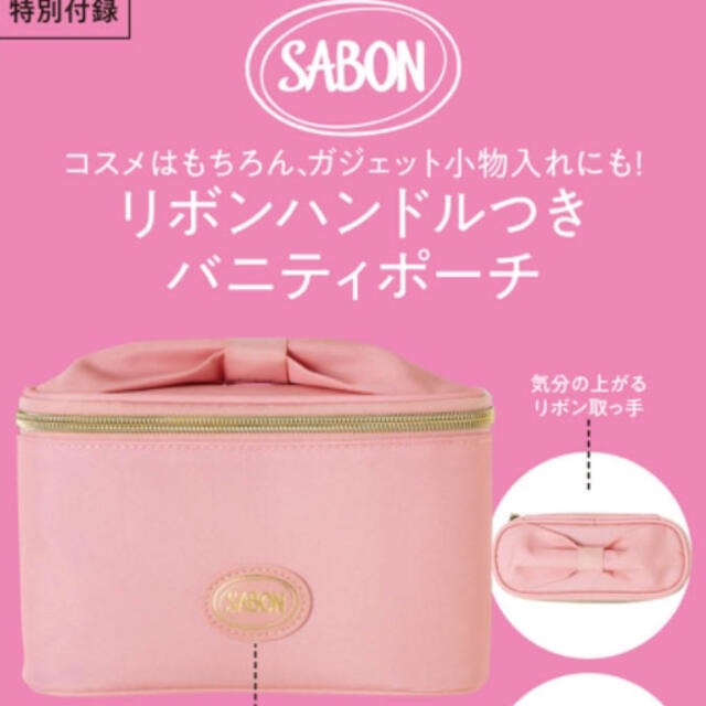 SABON(サボン)のSABON バニティポーチ MORE 12月号付録 レディースのファッション小物(ポーチ)の商品写真