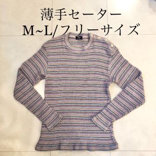 薄手　ニットセーター　日本製　紫　むらさき　パープル　ボーダー　M L フリー(ニット/セーター)