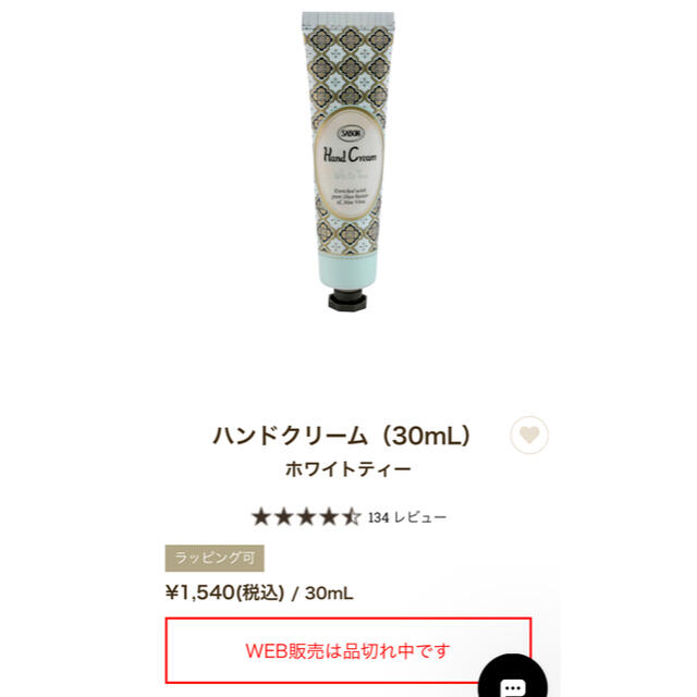 SABON(サボン)の新品、未開封♡ SABON ホワイトティー ハンドクリーム コスメ/美容のボディケア(ハンドクリーム)の商品写真