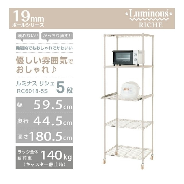 LUMINOUS(ルミナス)のルミナス　スチールラック(スライド付)幅60奥行45高さ180 インテリア/住まい/日用品の収納家具(棚/ラック/タンス)の商品写真