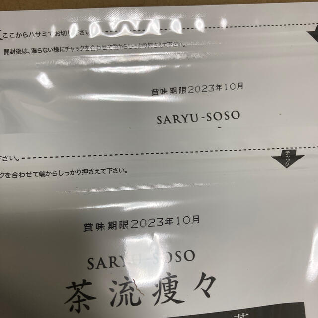 茶流痩々 国産プーアール茶　荒畑園 食品/飲料/酒の健康食品(健康茶)の商品写真