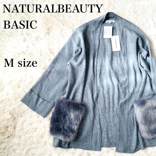 NATURAL BEAUTY BASIC(ナチュラルビューティーベーシック)の【新品】NATURALBEAUTYBASIC ロングカーディガン　ファーポケット レディースのトップス(カーディガン)の商品写真