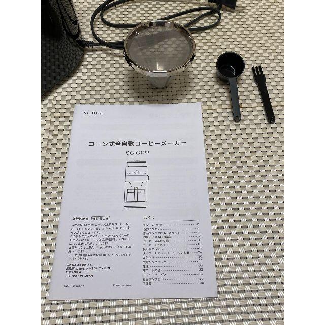 siroca コーン式全自動コーヒーメーカー SC-C122 ステンレスシルバー siroca コーン式全自動コーヒーメーカー SC-C122 ステンレスシルバー