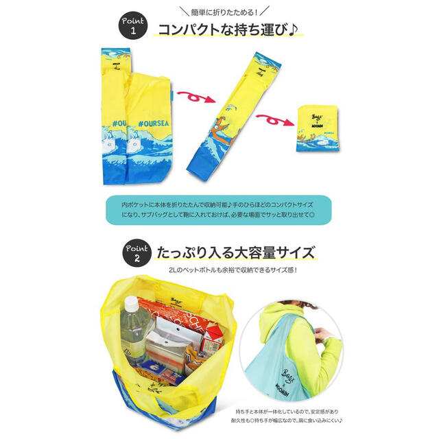 SNOOPY(スヌーピー)のBagz x Moomin Oursea 折り畳み エコバッグ ムーミン レディースのバッグ(エコバッグ)の商品写真