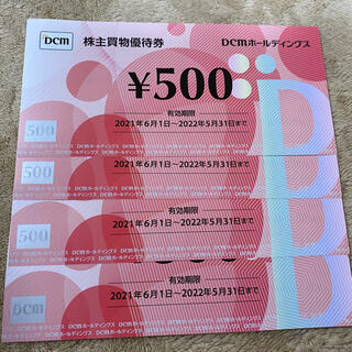 DCMホールディングス 株主優待券 2000円分(ショッピング)