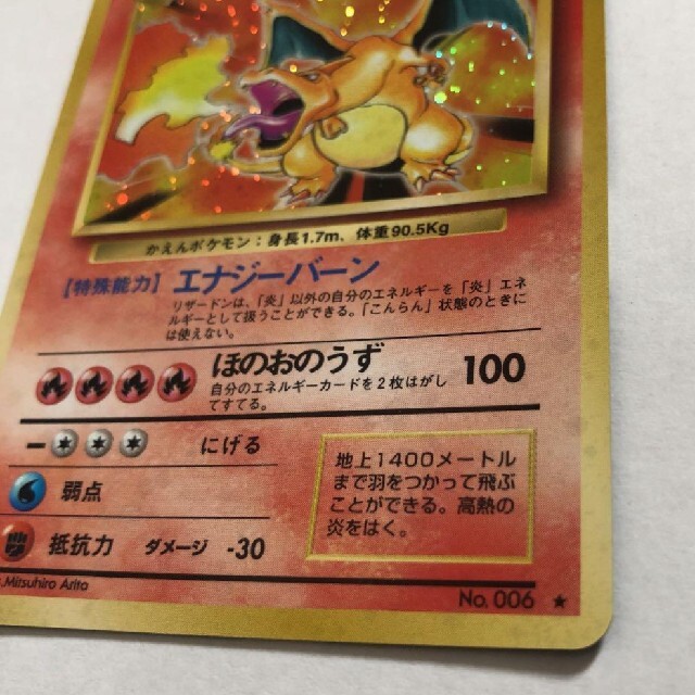 美品！ポケモンカード 初期 旧裏 リザードン