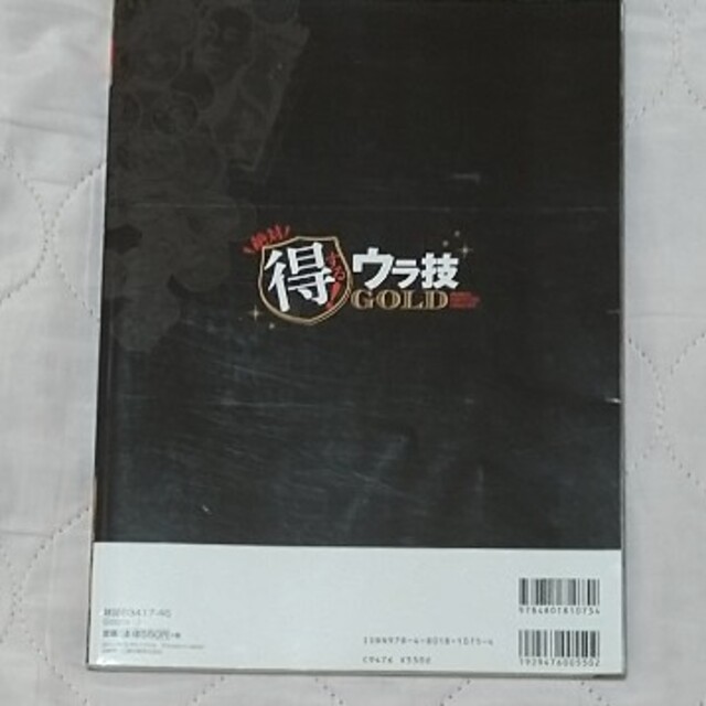 MONOQLO特別編集「絶対得するウラ技GOLD」　晋遊舎ムック エンタメ/ホビーの本(住まい/暮らし/子育て)の商品写真