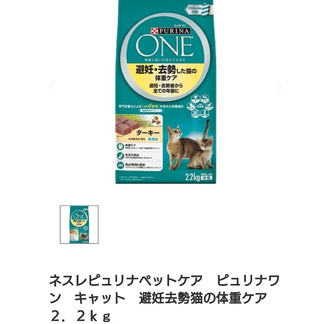 Nestle(ネスレ)の2.2kg→1.65 ピュリナ ワン キャットフード ターキー その他のペット用品(猫)の商品写真