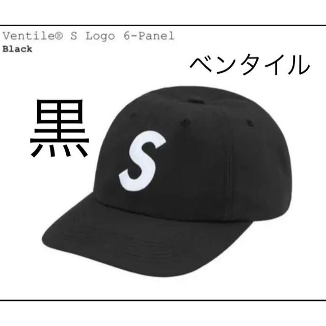 Supreme Ventile S Logo 6-Panel Blackメンズ