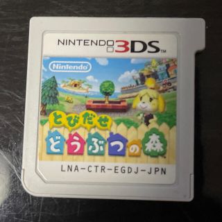 ニンテンドウ(任天堂)のとびだせ　どうぶつの森　3DS(携帯用ゲームソフト)