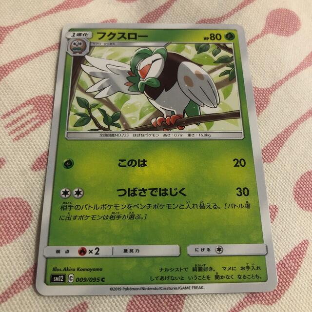 ポケモン(ポケモン)のポケモンカード フクスロー エンタメ/ホビーのトレーディングカード(シングルカード)の商品写真