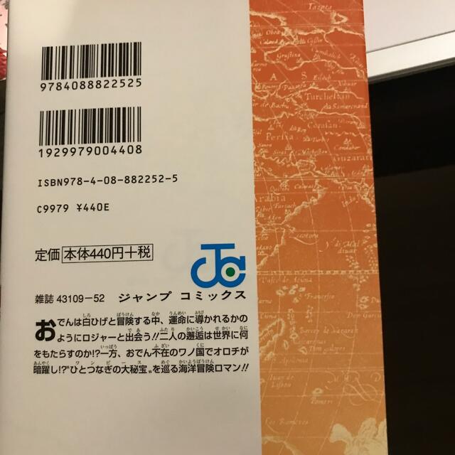 ＯＮＥ　ＰＩＥＣＥ 巻９６ エンタメ/ホビーの漫画(その他)の商品写真