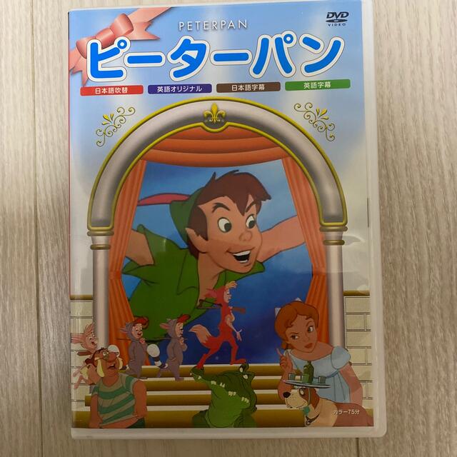 ピーターパン(ピーターパン)の値下げ ピーターパン DVD エンタメ/ホビーのDVD/ブルーレイ(キッズ/ファミリー)の商品写真