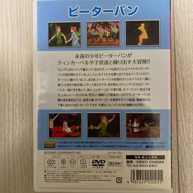 ピーターパン(ピーターパン)の値下げ ピーターパン DVD エンタメ/ホビーのDVD/ブルーレイ(キッズ/ファミリー)の商品写真