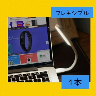 小型で便利♪曲げられる‼　フレキシブルミニusb ledライト　ホワイト１個(蛍光灯/電球)