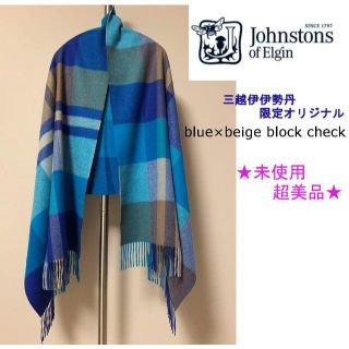 ジョンストンズ(Johnstons)の新品★Johnstons of elgin◆カシミヤストール◆限定品＆超美品★★(ストール/パシュミナ)