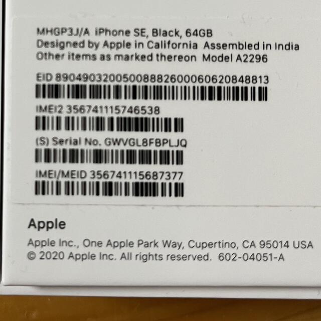 iPhone SE 第2世代 (SE2) 本体 ブラック 64GB 3