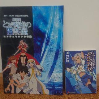 劇場版とある魔術の禁書目録 エンデュミオンの奇蹟(その他)