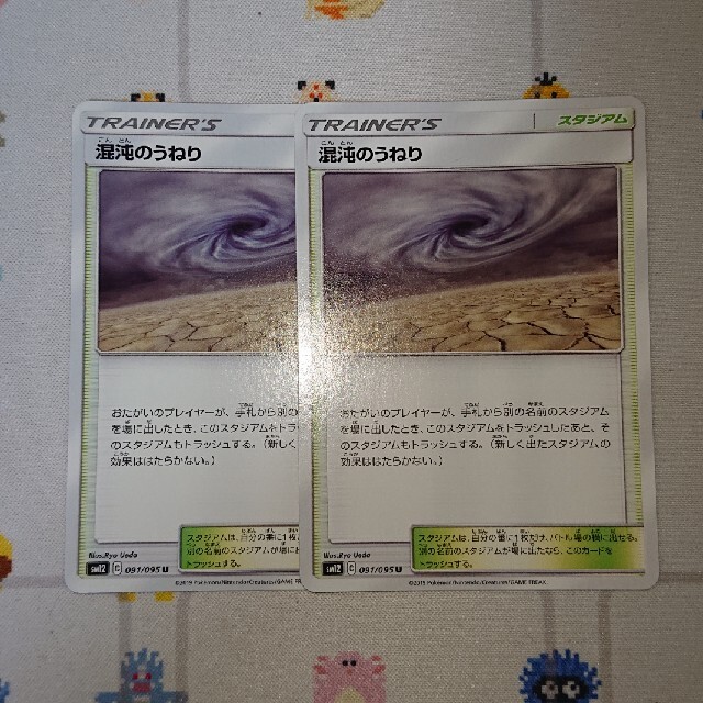 ポケモン(ポケモン)のポケモンカード 混沌のうねり2枚セット エンタメ/ホビーのトレーディングカード(シングルカード)の商品写真