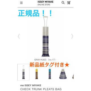 イッセイミヤケ(ISSEY MIYAKE)のイッセイミヤケ★チェックトランクプリーツバックCHECK TRUNKPLEATS(ハンドバッグ)