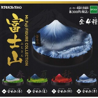 エポック(EPOCH)の富士山 Mt.Fuji FIGURE COLLECTION(その他)