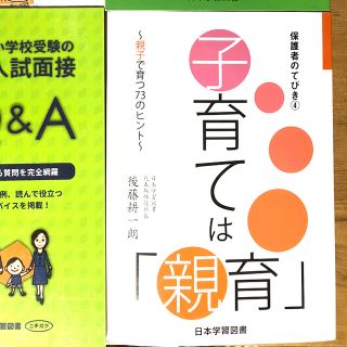 けんじ様専用子育ては「親育」 親子で育つ７３のヒント(人文/社会)