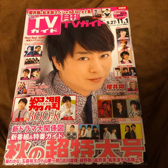 月刊TVnavi 2017. 11月号