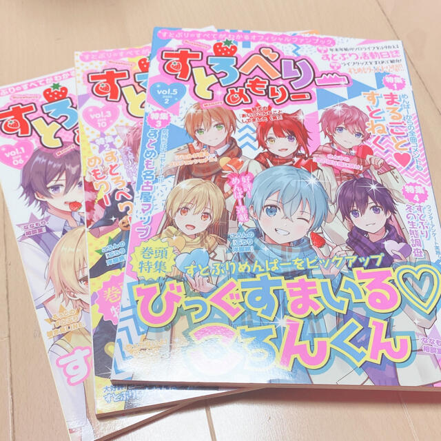 すとぷり　すとめも　すとめもぶっく　すとろべりーめもりー　アクキー  缶バッチ エンタメ/ホビーの雑誌(アニメ)の商品写真